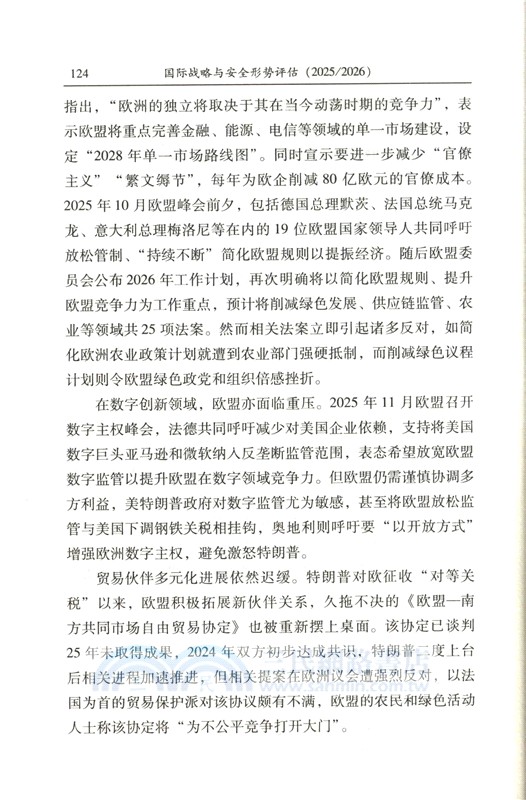 國際戰略與安全形勢評估2025-2026（簡體書）