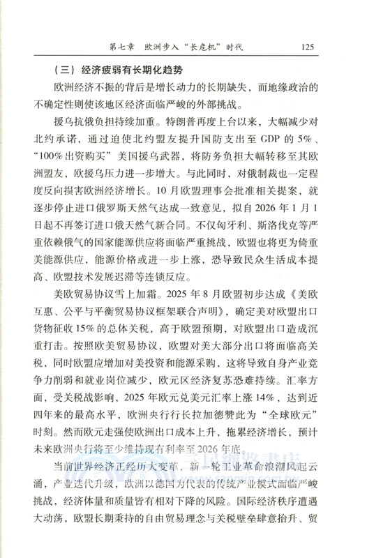 國際戰略與安全形勢評估2025-2026（簡體書）