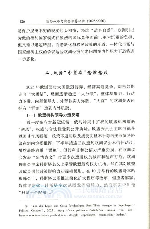 國際戰略與安全形勢評估2025-2026（簡體書）