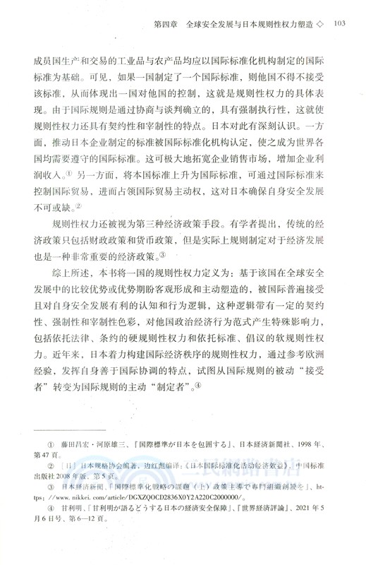 國際政治經濟學新視角：日本的全球安全發展問題研究（簡體書）
