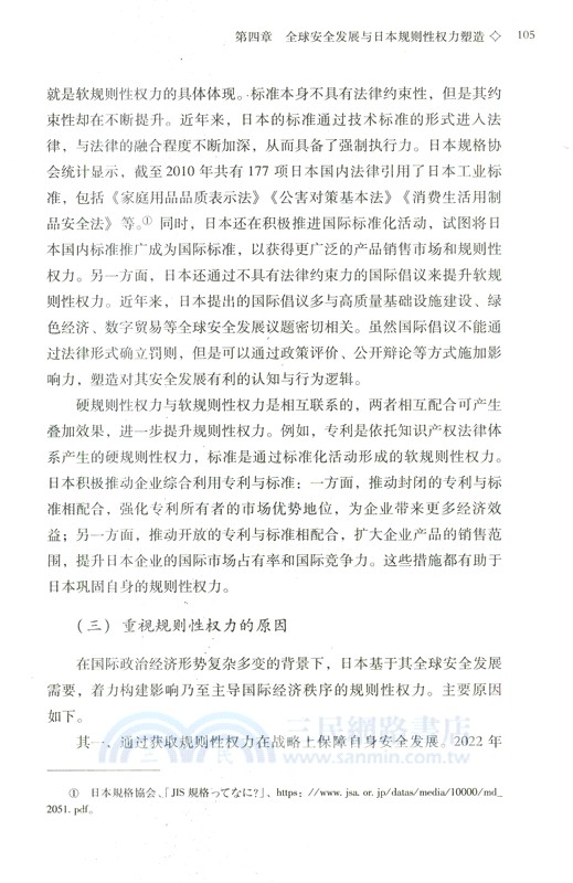 國際政治經濟學新視角：日本的全球安全發展問題研究（簡體書）