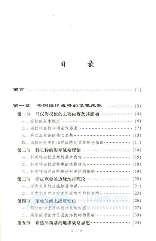美國海洋戰略研究（簡體書）
