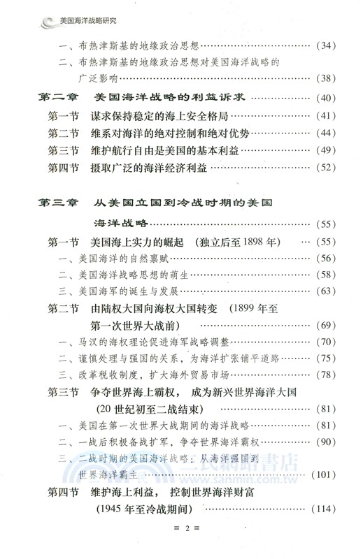 美國海洋戰略研究（簡體書）
