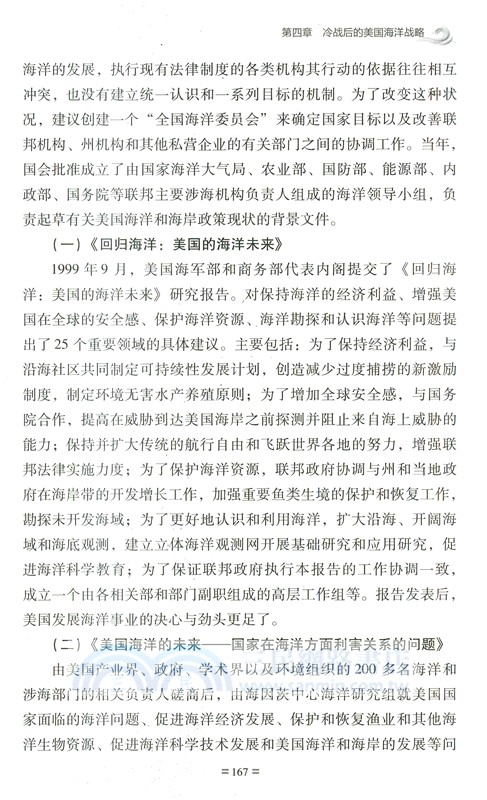 美國海洋戰略研究（簡體書）