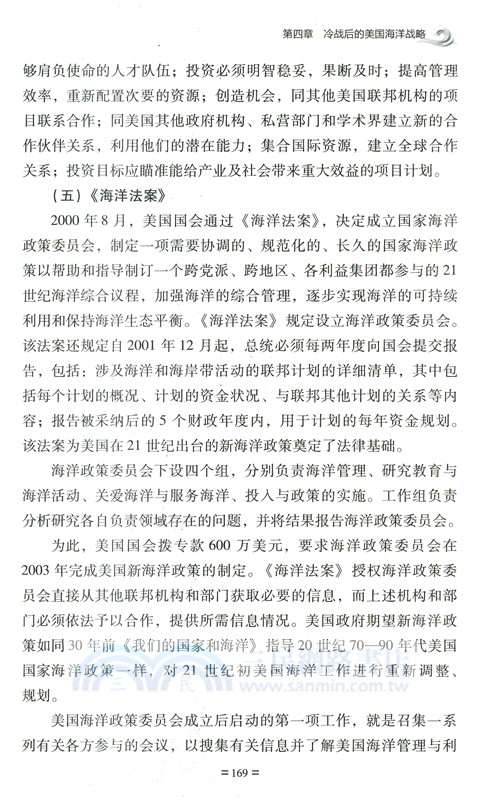 美國海洋戰略研究（簡體書）