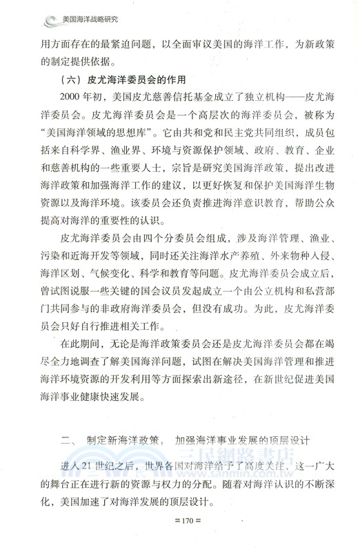 美國海洋戰略研究（簡體書）