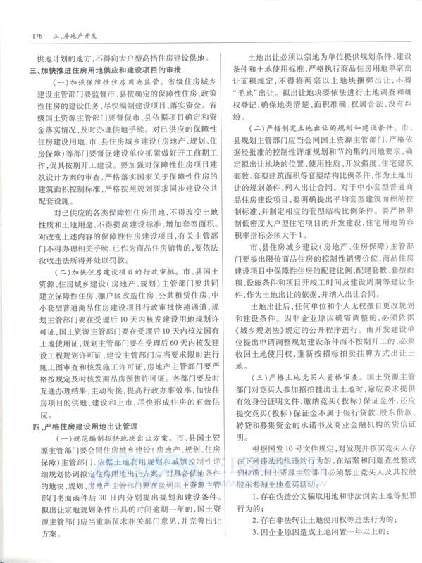 2019中華人民共和國房地產法律法規全書（簡體書）