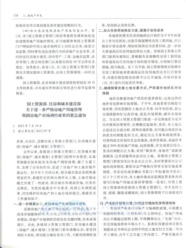 2019中華人民共和國房地產法律法規全書（簡體書）