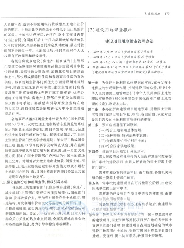 2019中華人民共和國房地產法律法規全書（簡體書）
