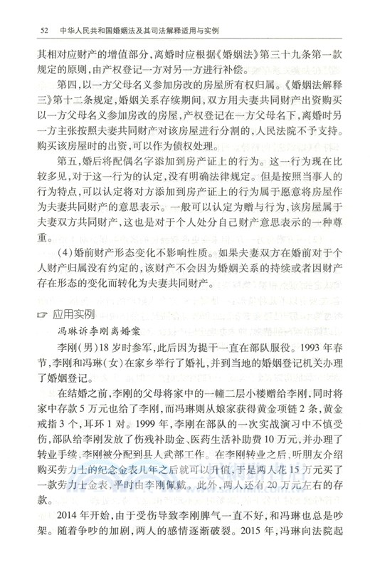 中華人民共和國婚姻法及其司法解釋適用與實例(第5版)（簡體書）