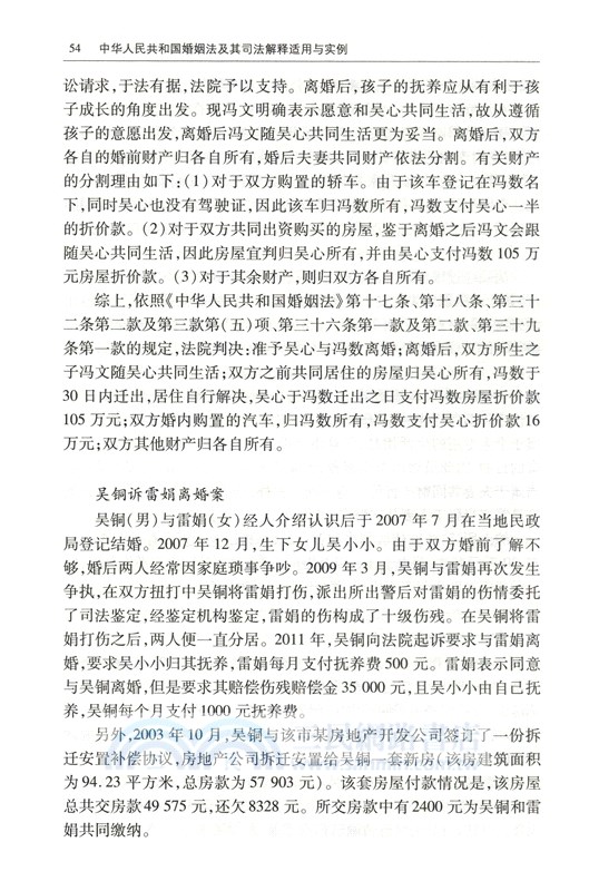 中華人民共和國婚姻法及其司法解釋適用與實例(第5版)（簡體書）