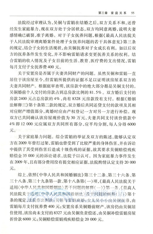 中華人民共和國婚姻法及其司法解釋適用與實例(第5版)（簡體書）