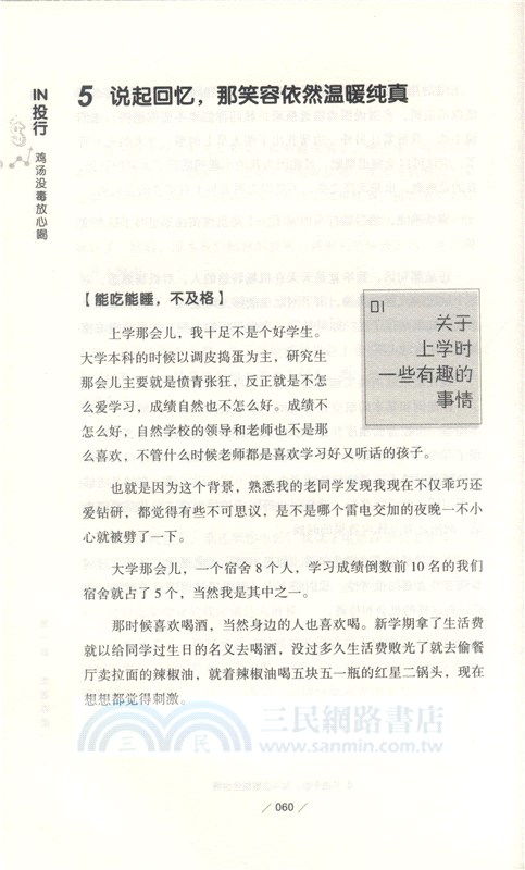 IN投行：雞湯沒毒放心喝（簡體書）