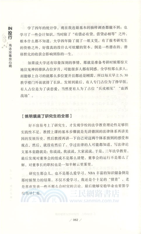 IN投行：雞湯沒毒放心喝（簡體書）