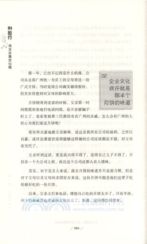 IN投行：雞湯沒毒放心喝（簡體書）