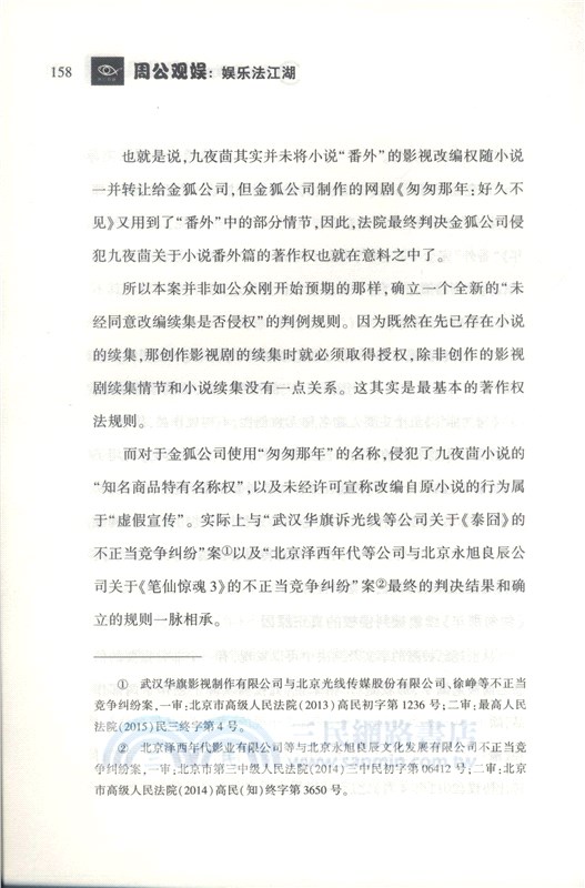 周公觀娛：娛樂法江湖（簡體書）
