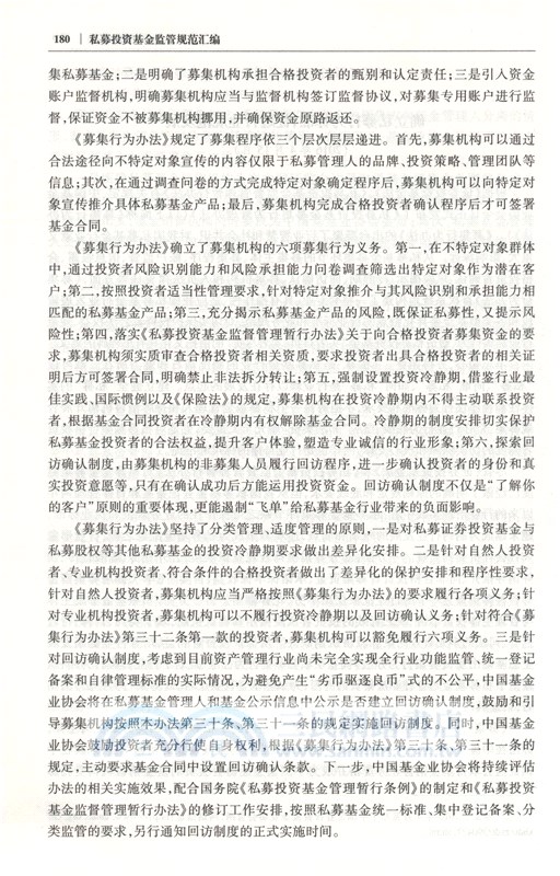 私募投資基金監管規範彙編（簡體書）