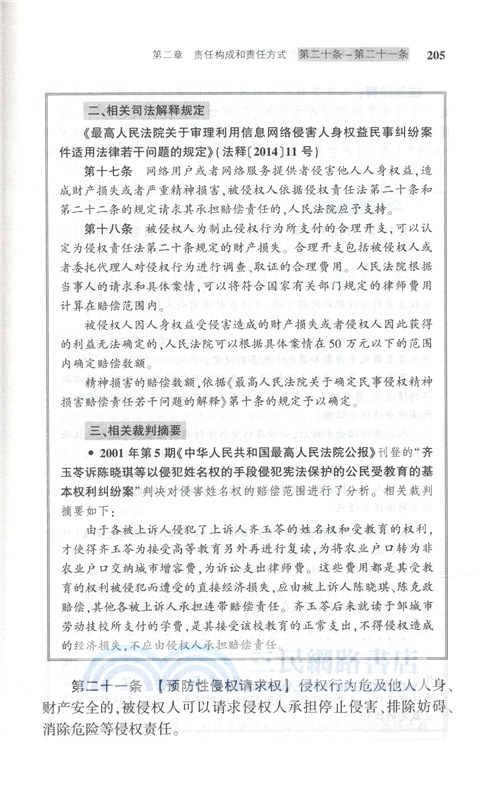 侵權責任法一本通：中華人民共和國侵權責任法總成(第2版)（簡體書）