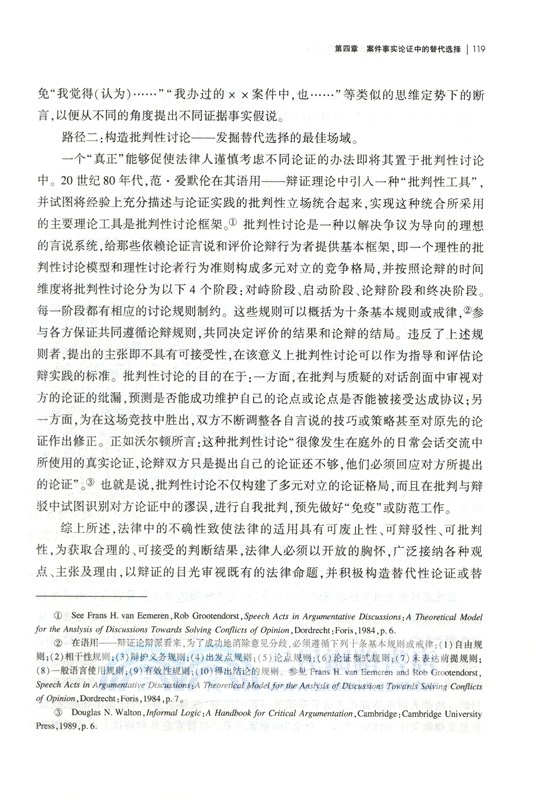 案件事實論證：一種批判性思維的研究進路（簡體書）