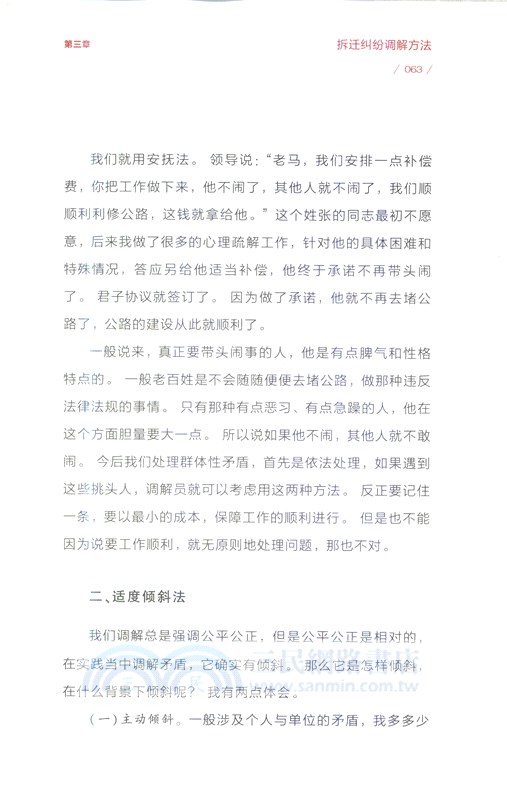 調解密碼：老馬調解六十六法（簡體書）