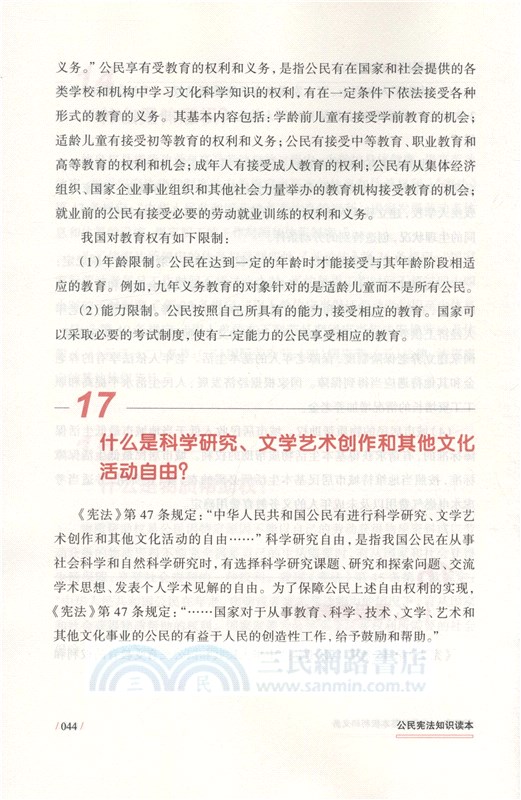 公民憲法知識讀本（簡體書）