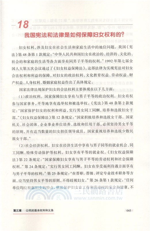 公民憲法知識讀本（簡體書）