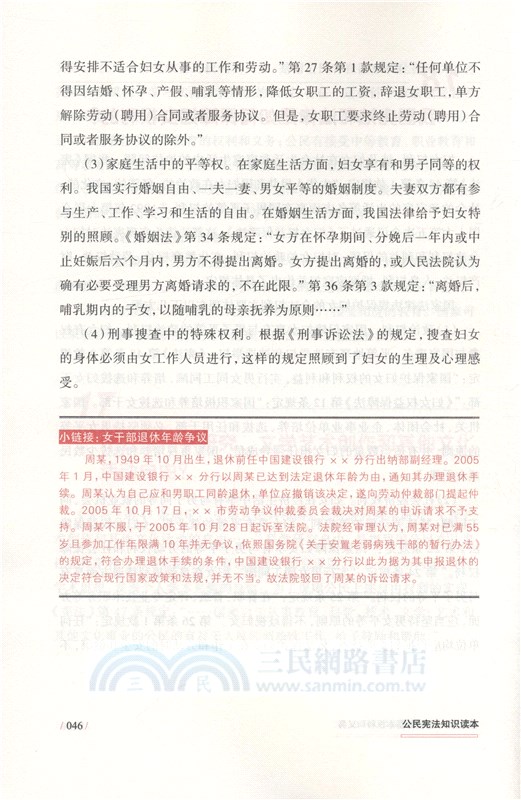 公民憲法知識讀本（簡體書）