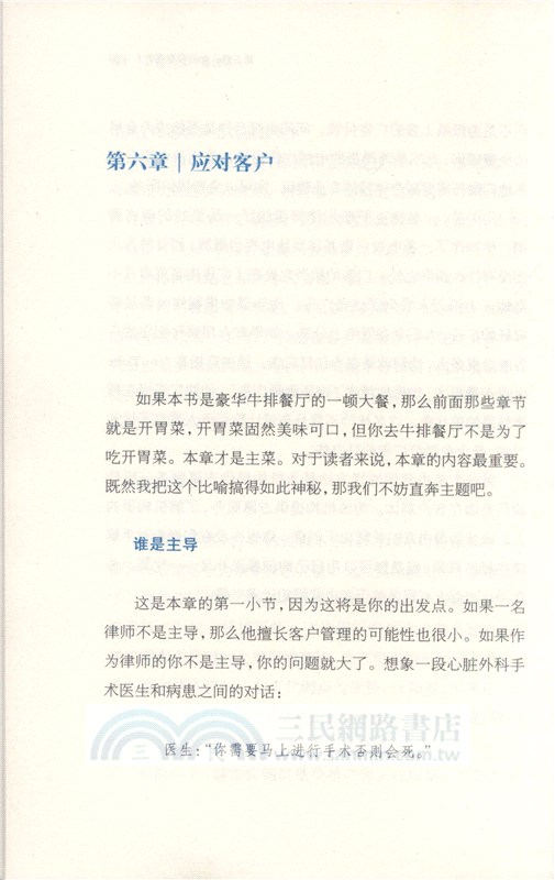 律師的客戶管理術（簡體書）