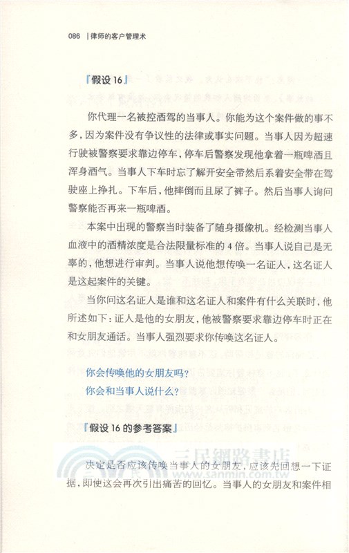 律師的客戶管理術（簡體書）