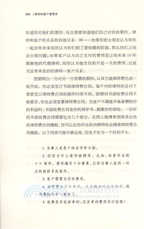 律師的客戶管理術（簡體書）
