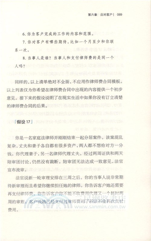律師的客戶管理術（簡體書）
