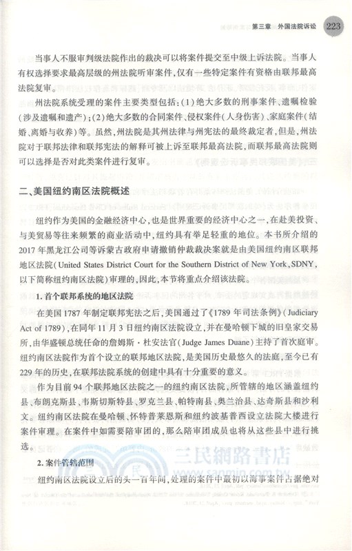 境外投資爭議解決實務與案例精解（簡體書）