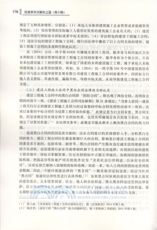 民商事爭議解決之道‧第2輯（簡體書）