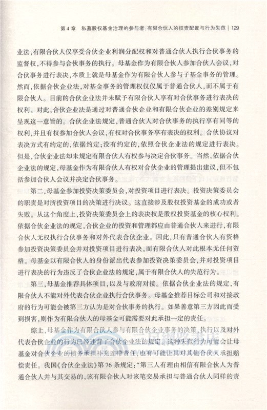 私募合夥人：有限合夥私募股權基金治理（簡體書）