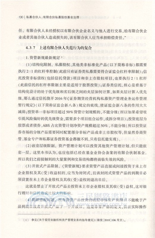 私募合夥人：有限合夥私募股權基金治理（簡體書）