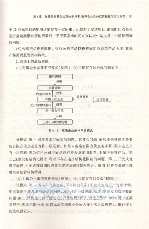 私募合夥人：有限合夥私募股權基金治理（簡體書）