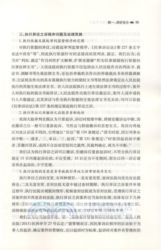 執行異議之訴法律適用指引（簡體書）
