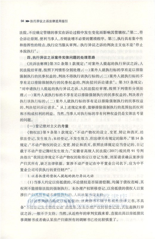 執行異議之訴法律適用指引（簡體書）
