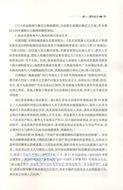 執行異議之訴法律適用指引（簡體書）
