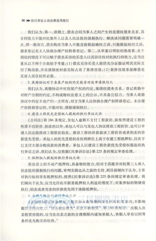 執行異議之訴法律適用指引（簡體書）