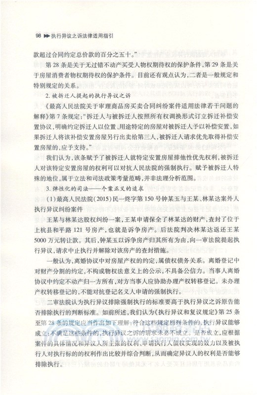 執行異議之訴法律適用指引（簡體書）