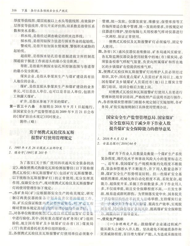 2019年中華人民共和國安全生產法律法規全書（簡體書）