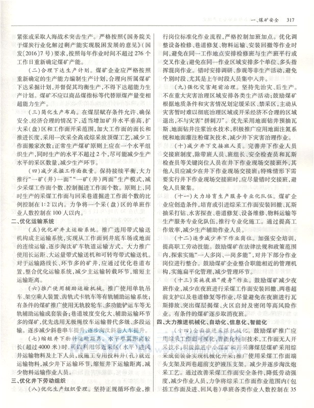 2019年中華人民共和國安全生產法律法規全書（簡體書）