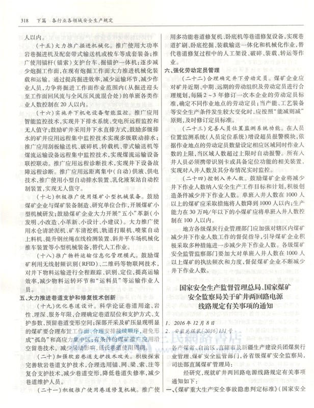 2019年中華人民共和國安全生產法律法規全書（簡體書）