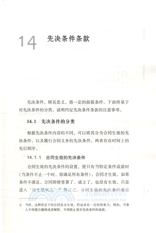 重新定義合同：從商業意圖到法律文件（簡體書）