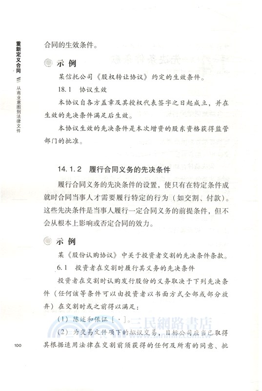 重新定義合同：從商業意圖到法律文件（簡體書）