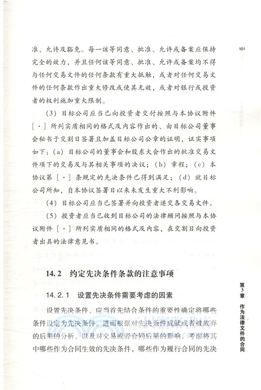 重新定義合同：從商業意圖到法律文件（簡體書）