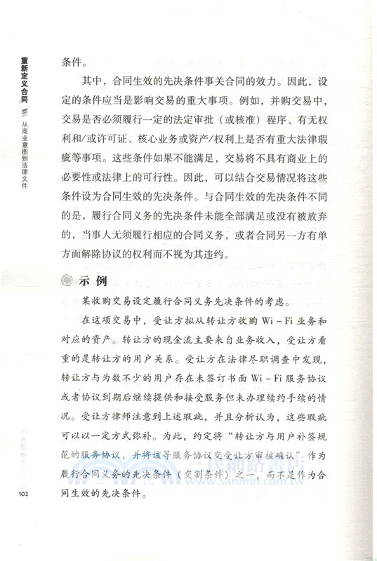 重新定義合同：從商業意圖到法律文件（簡體書）