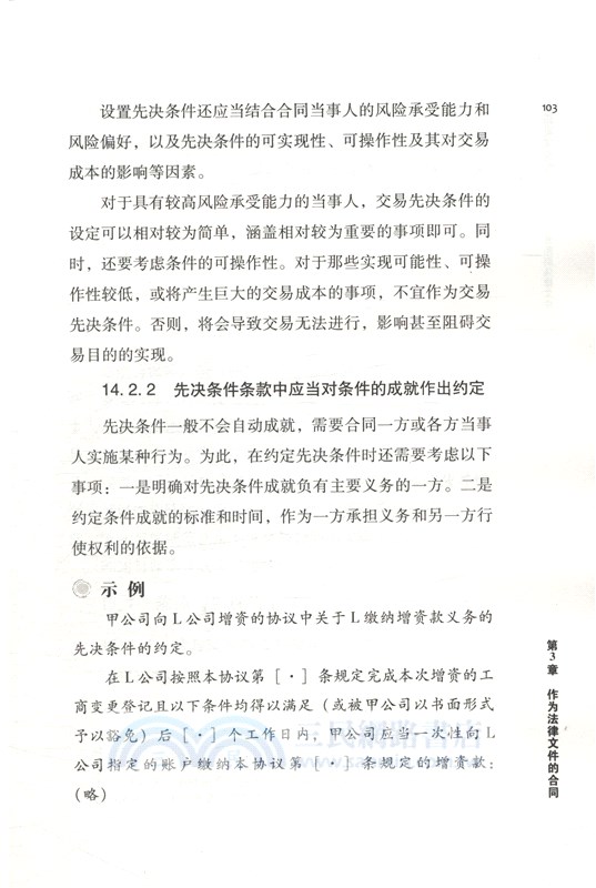 重新定義合同：從商業意圖到法律文件（簡體書）
