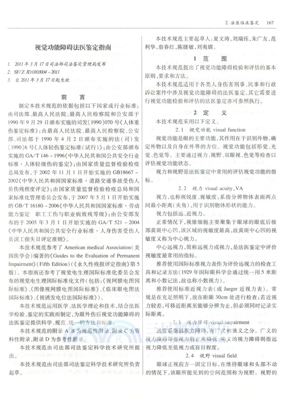 2019中華人民共和國傷殘鑒定與賠償法規全書（簡體書）